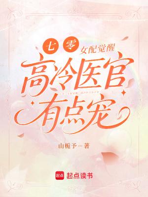 七零女配娇宠日常[穿书 七零女配娇宠日常[穿书