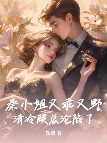 秦小姐 秦小姐