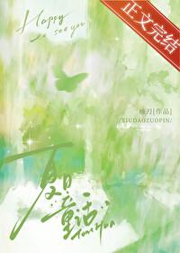 夏日童话袖刀笔趣阁 夏日童话袖刀笔趣阁