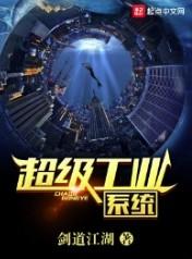 超级工业系统陈阳 超级工业系统陈阳