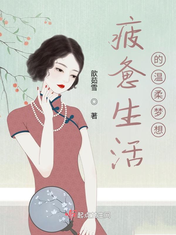 疲惫生活里的温柔梦想图片 疲惫生活里的温柔梦想图片