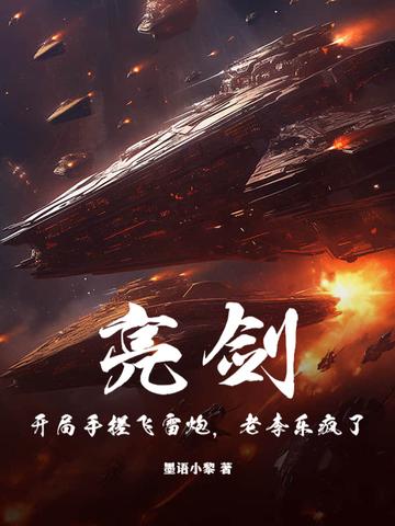 开局震惊李云龙 开局震惊李云龙