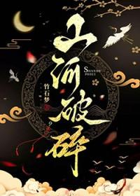 山河破碎风飘絮的下一句是什么
