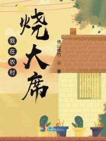 冰冰连夜蹭饭 冰冰连夜蹭饭