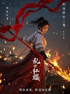 乱世红颜(第一部)