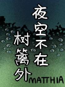 夜空不寂寞全集 夜空不寂寞全集