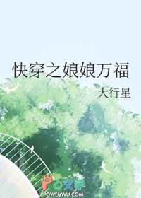 快穿之娘娘又跑了百度百科 快穿之娘娘又跑了百度百科