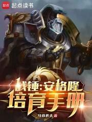 安格隆 战锤 安格隆 战锤