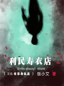 寿衣店24小时营业吗 寿衣店24小时营业吗
