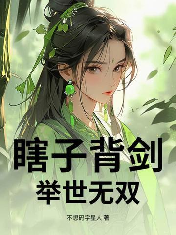瞎子背瘸子的游戏视频 瞎子背瘸子的游戏视频