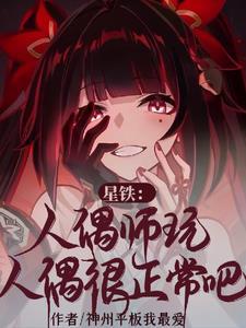 人偶师死了 人偶师死了