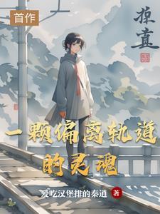 偏离了人生轨道 偏离了人生轨道