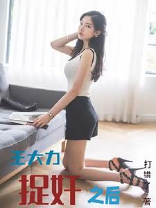 王大力药材有什么用途 王大力药材有什么用途
