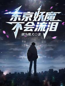 人在东京0点 人在东京0点