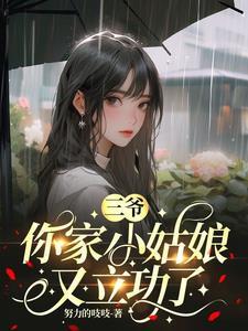 她又惊艳全球了