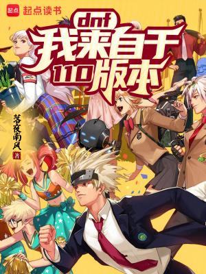 DNF我来自于110版本! 落夜南风 DNF我来自于110版本! 落夜南风