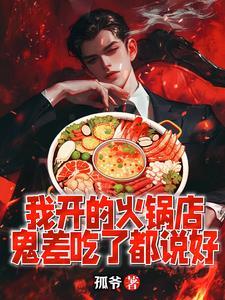 新开火锅店 新开火锅店