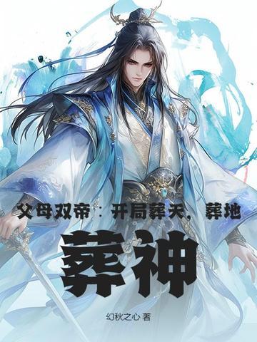 父母双亡的主角是女的 父母双亡的主角是女的