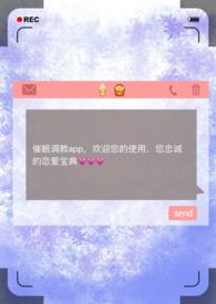 催眠调教男体育生(H) 催眠调教男体育生(H)