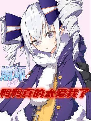 丫鸭蹦蹦蹦游戏