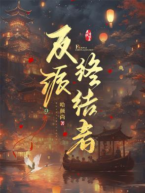 终结者反派角色 终结者反派角色