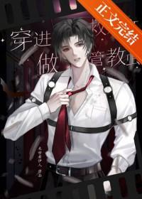 救赎文穿书 救赎文穿书