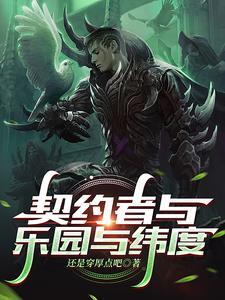 和契约者有关的漫画 和契约者有关的漫画