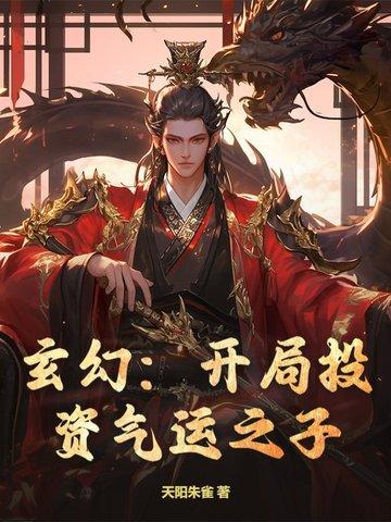 我开局成了气运之子
