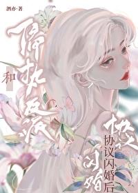 穿书后我跟反派he了byrhymmy