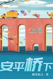 安平桥在哪里 安平桥在哪里