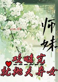 就抛夫弃女完整版