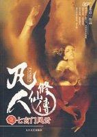 凡人修仙传2年番 凡人修仙传2年番