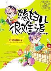 媳妇太难追免费阅读 媳妇太难追免费阅读