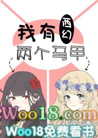 我有多个马甲 我有多个马甲