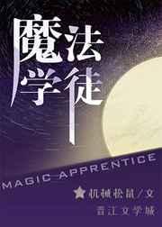 综英美魔法学徒百度 综英美魔法学徒百度