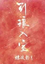 引狼入室更新到哪了 引狼入室更新到哪了