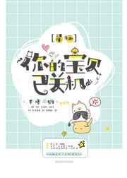 你的宝贝已关机[星际 你的宝贝已关机[星际