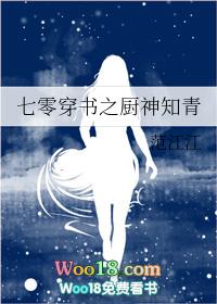 七零穿书之厨神知青TXT 七零穿书之厨神知青TXT