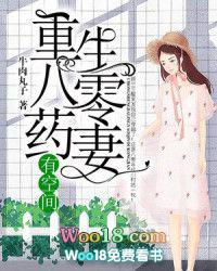 第一本重生八零药妻有空间作者牛肉丸子 第一本重生八零药妻有空间作者牛肉丸子