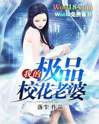 我的极品校花老婆夏悠然免费阅读 我的极品校花老婆夏悠然免费阅读