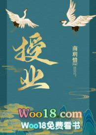 授业古言坡 授业古言坡