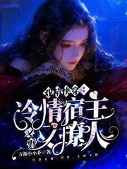 【已完结】宿主太温柔 【已完结】宿主太温柔