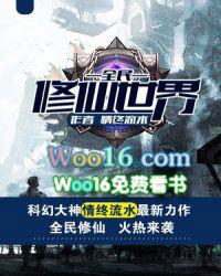 全民修仙世界TXT 全民修仙世界TXT