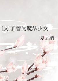 文野魔圆