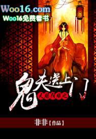 天赐鬼夫无删减完