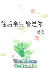 往后余生皆是你by芒果像鱼番外 往后余生皆是你by芒果像鱼番外