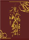 为反派挡剑之后免费 为反派挡剑之后免费