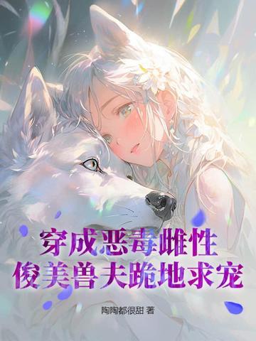 穿成恶毒公主的有哪些 穿成恶毒公主的有哪些