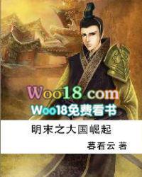 明末之大国崛起精校txt 明末之大国崛起精校txt