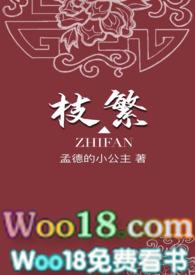 枝繁番外 枝繁番外